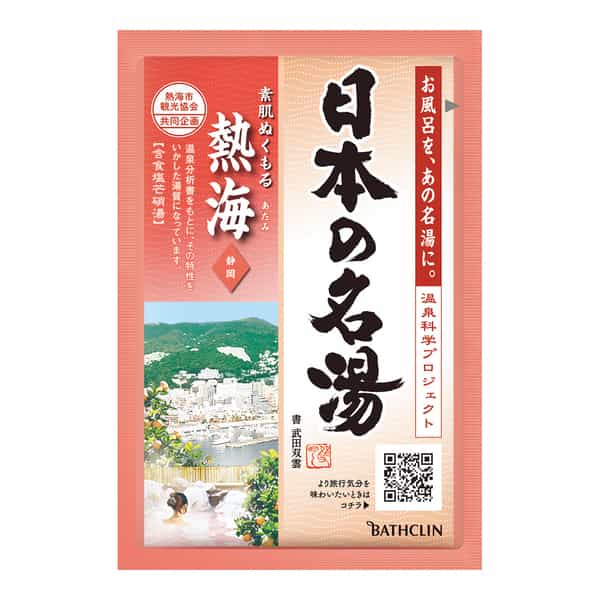  バスクリン 日本の名湯 1回分