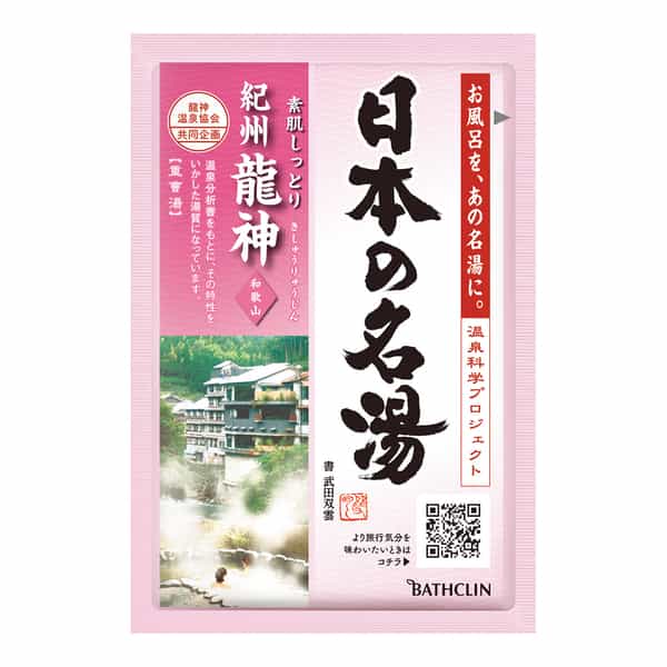  バスクリン 日本の名湯 1回分