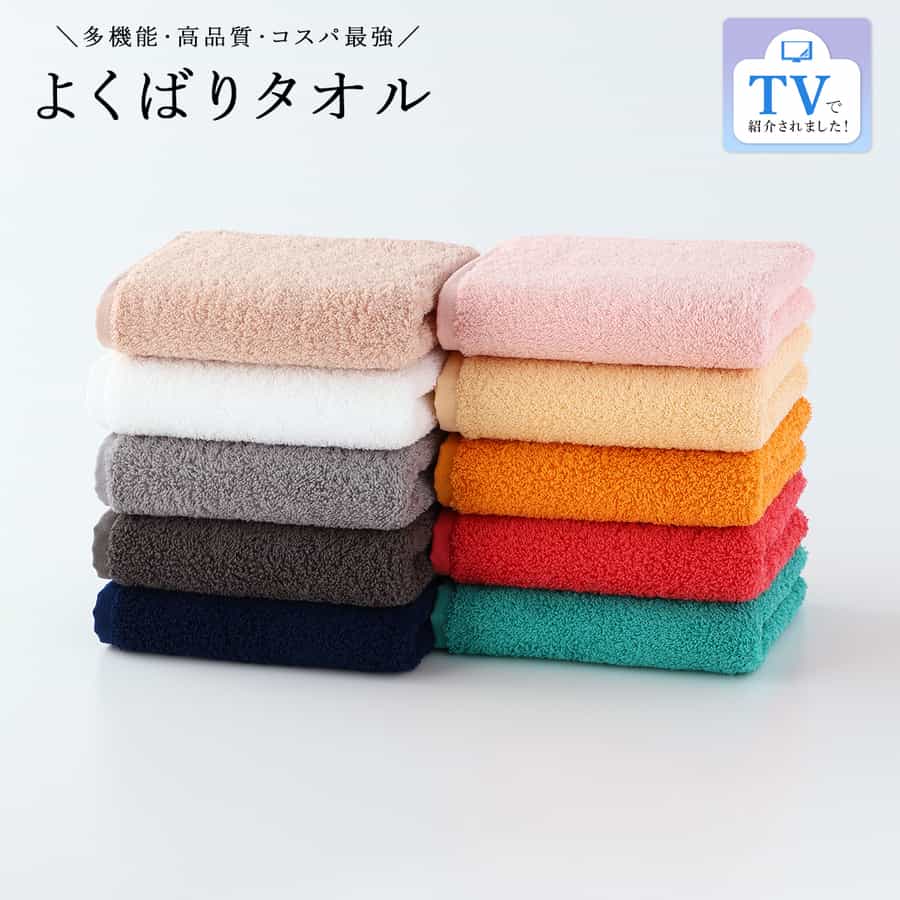 よくばりタオル フェイスタオル（単品）【ビニール袋個包装なし】