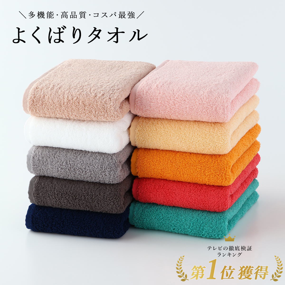 よくばりタオル バスタオル（単品）【刺繍対応可・ビニール袋個包装なし】