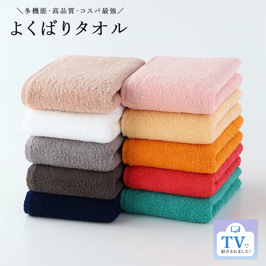 よくばりタオル バスタオル（単品）【ビニール袋個包装】