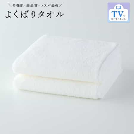 よくばりタオル バスタオル 2枚セット