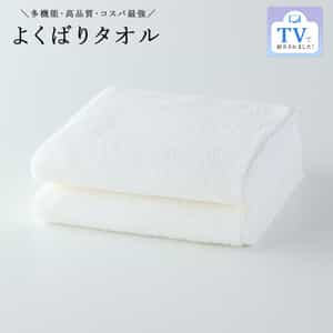 よくばりタオル バスタオル 2枚セット