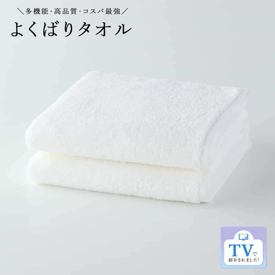 よくばりタオル バスタオル 2枚セット