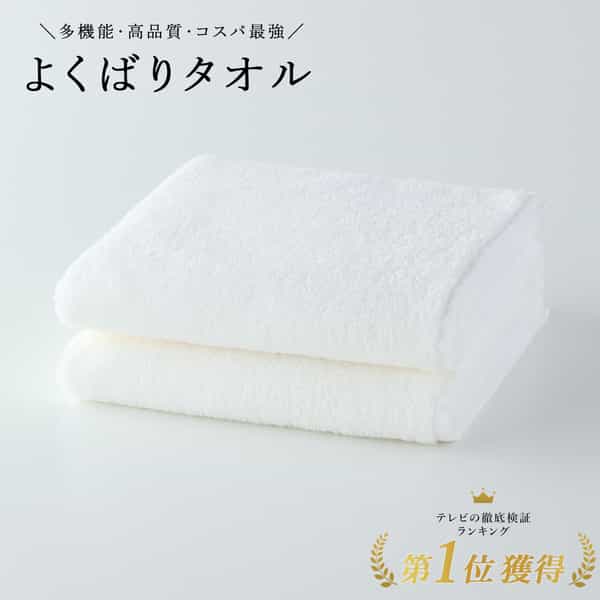 よくばりタオル バスタオル 2枚セット