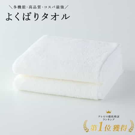 よくばりタオル バスタオル 2枚セット