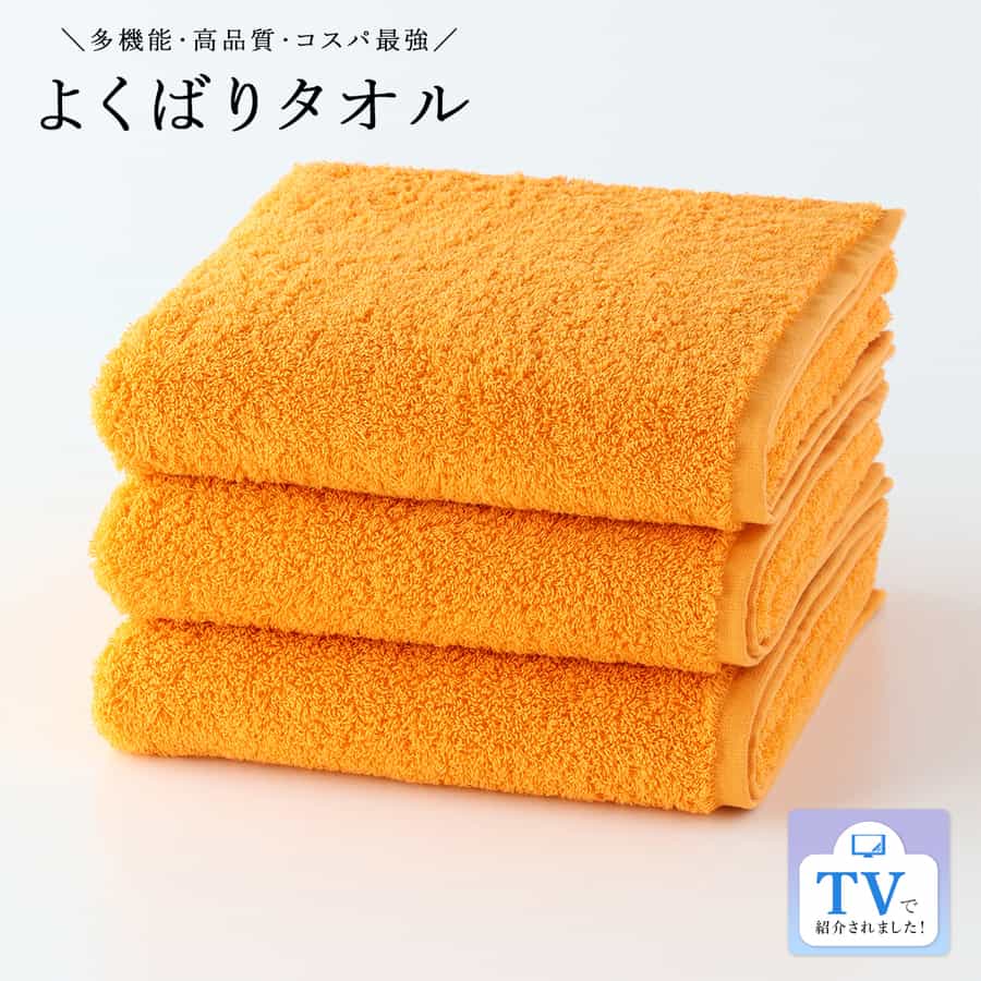 よくばりタオル スモールバスタオル  3枚セット