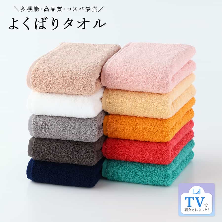 よくばりタオル スモールバスタオル（単品）【ビニール袋個包装】